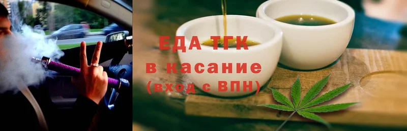 Еда ТГК конопля  купить наркоту  Зеленоградск 